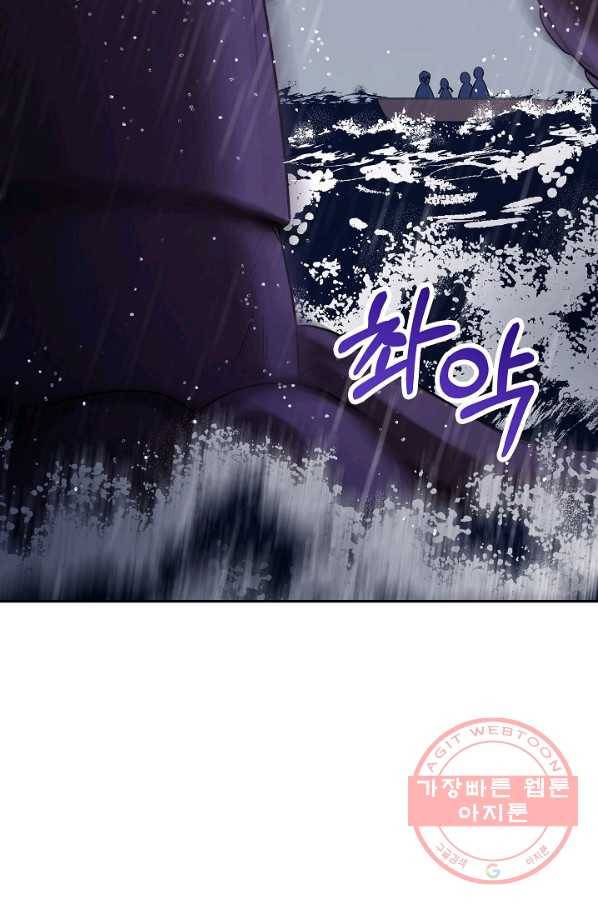 제독의 괴물아내 11화 40
