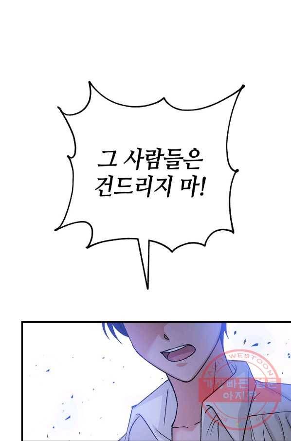 제독의 괴물아내 11화 41