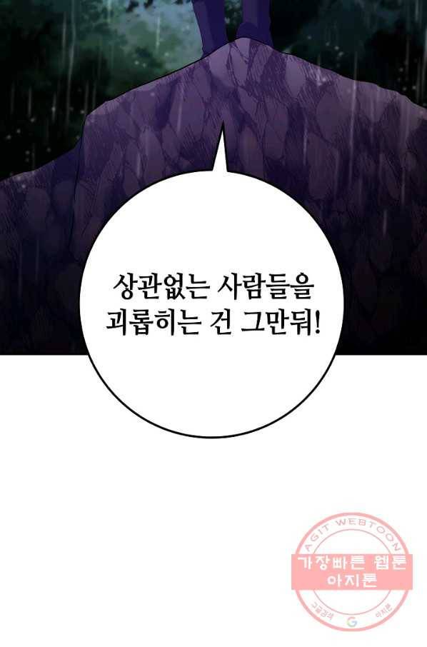 제독의 괴물아내 11화 44