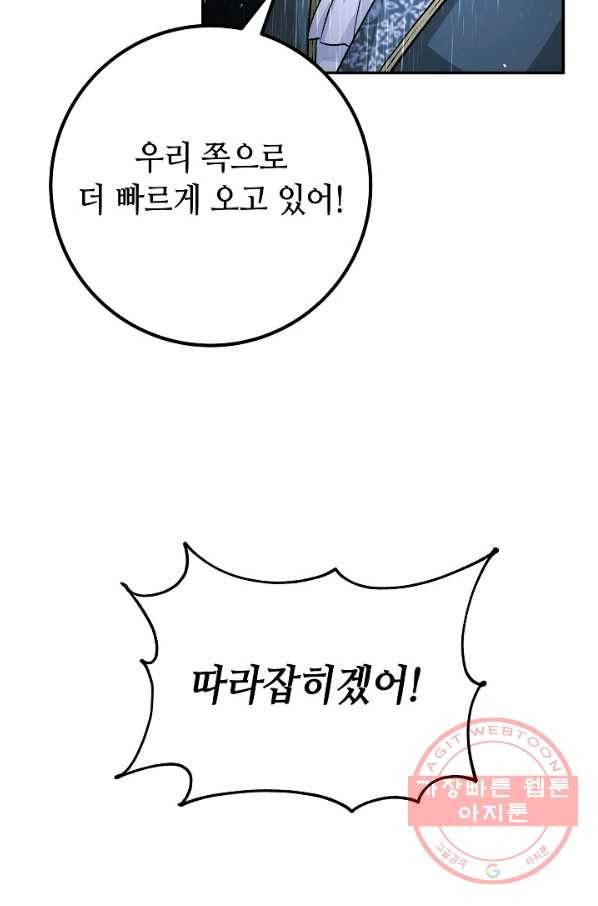 제독의 괴물아내 11화 50