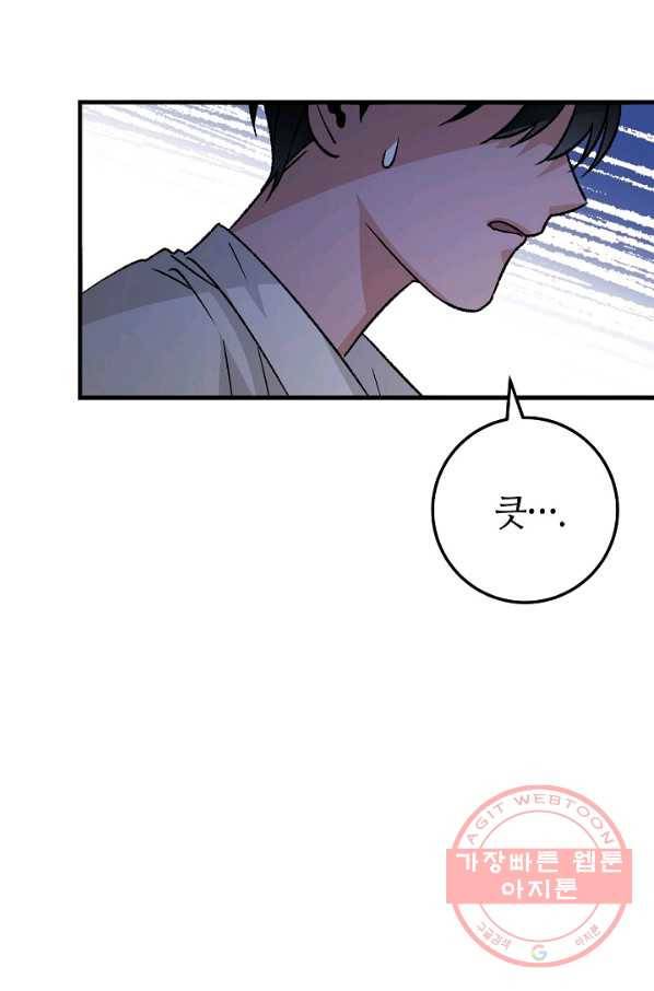 제독의 괴물아내 11화 51