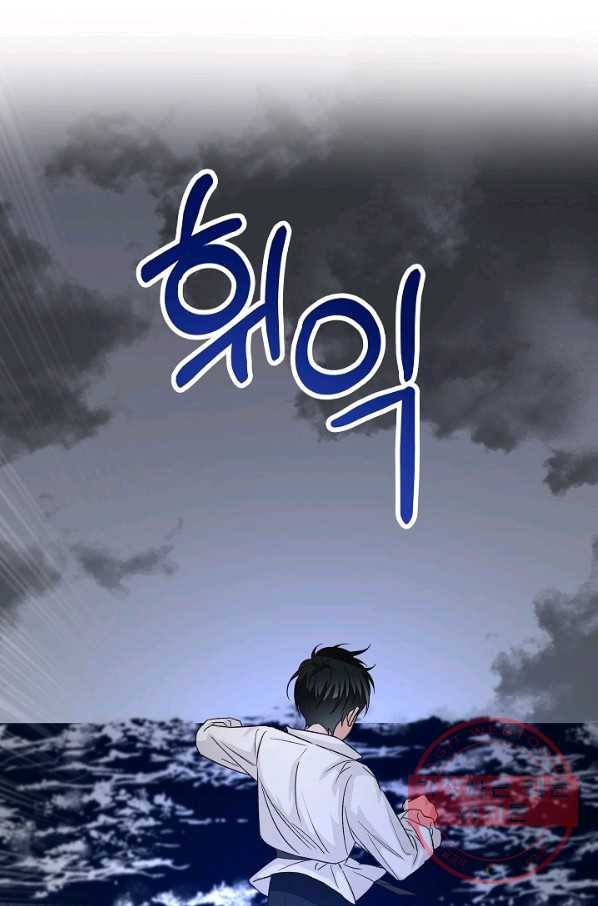 제독의 괴물아내 11화 53
