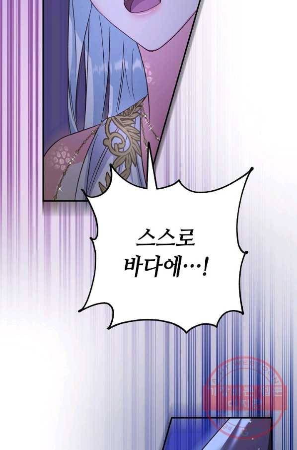 제독의 괴물아내 11화 56