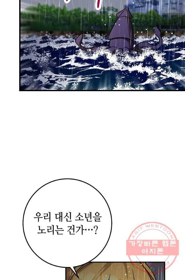 제독의 괴물아내 11화 60