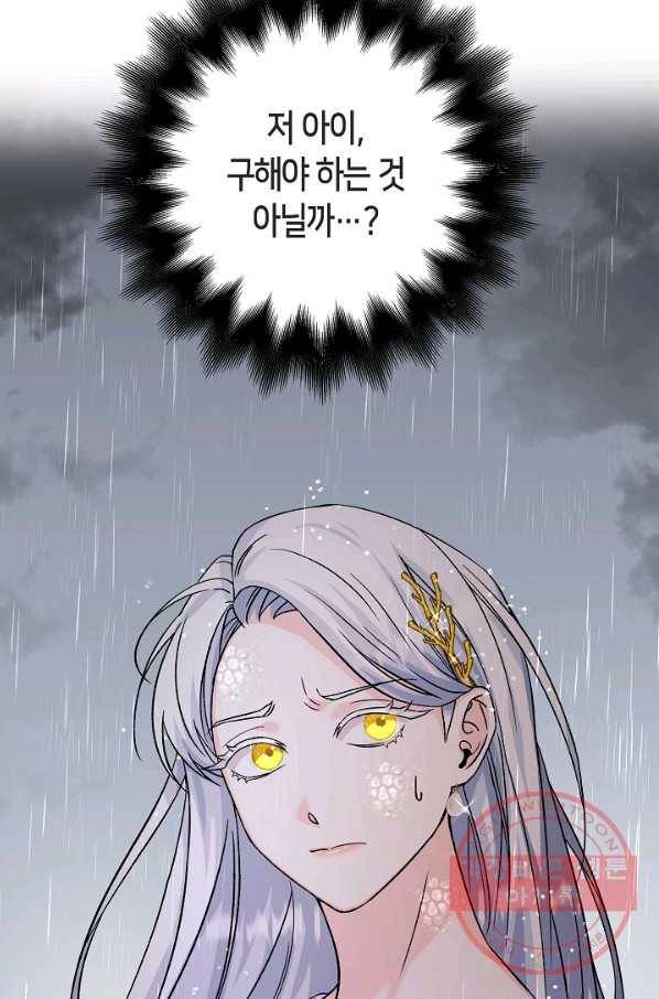제독의 괴물아내 11화 63