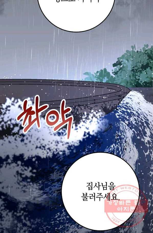 제독의 괴물아내 11화 67
