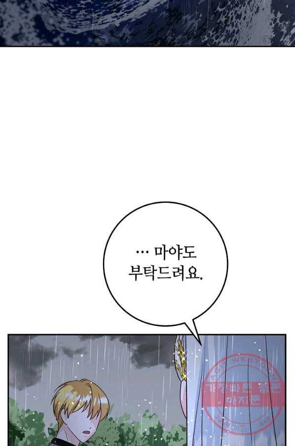 제독의 괴물아내 11화 68