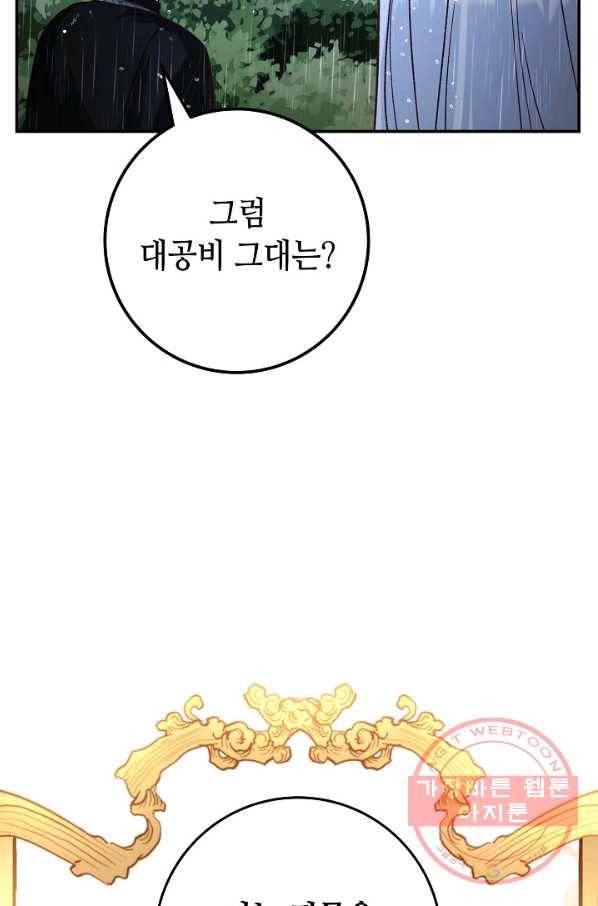 제독의 괴물아내 11화 69