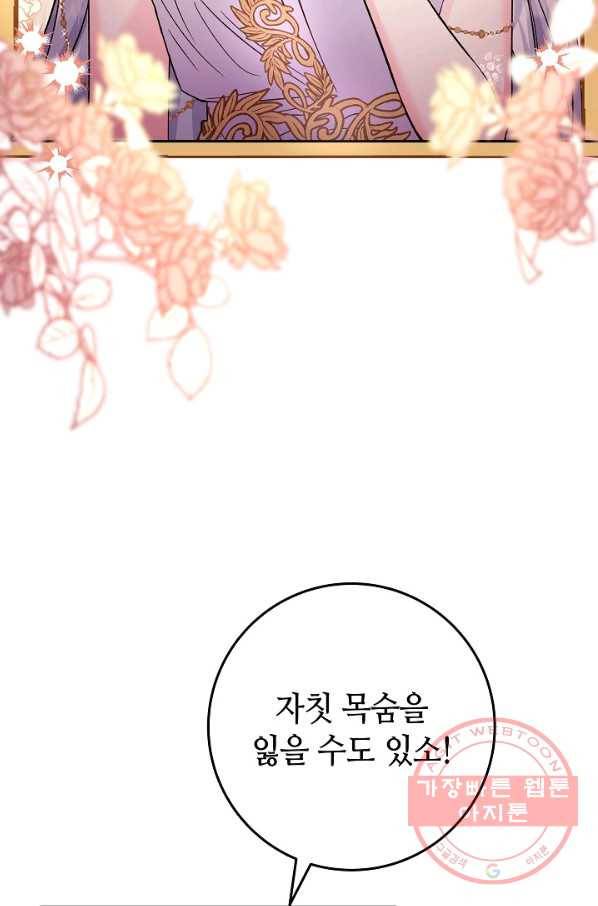 제독의 괴물아내 11화 71