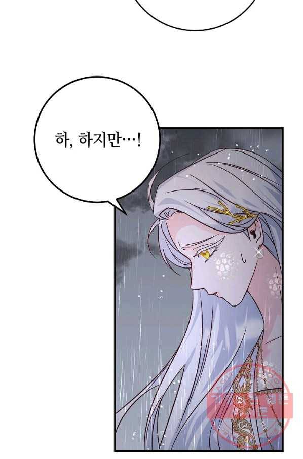 제독의 괴물아내 11화 73