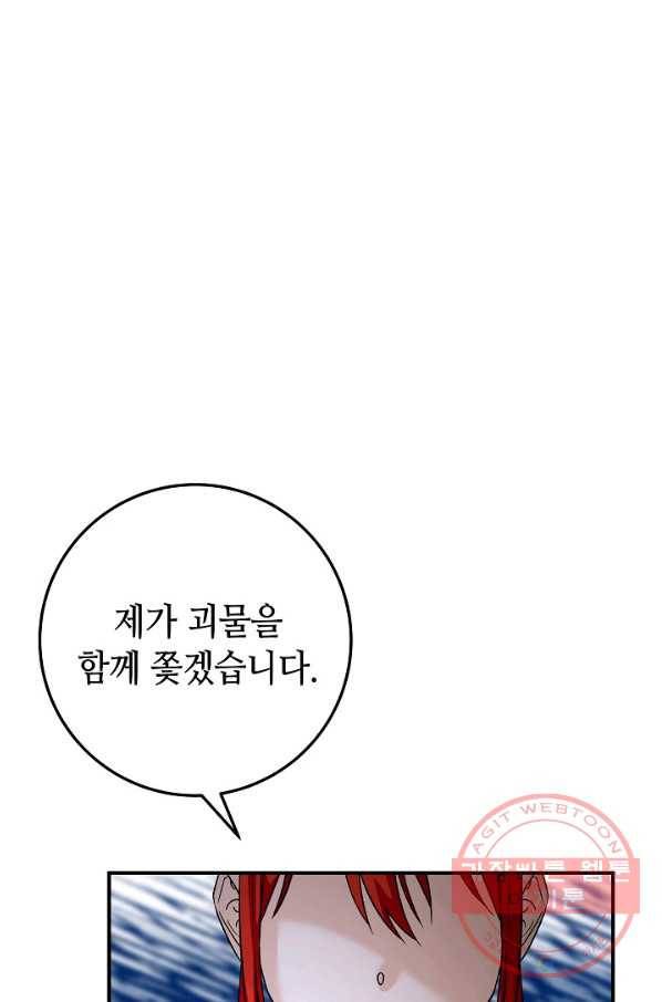 제독의 괴물아내 11화 74