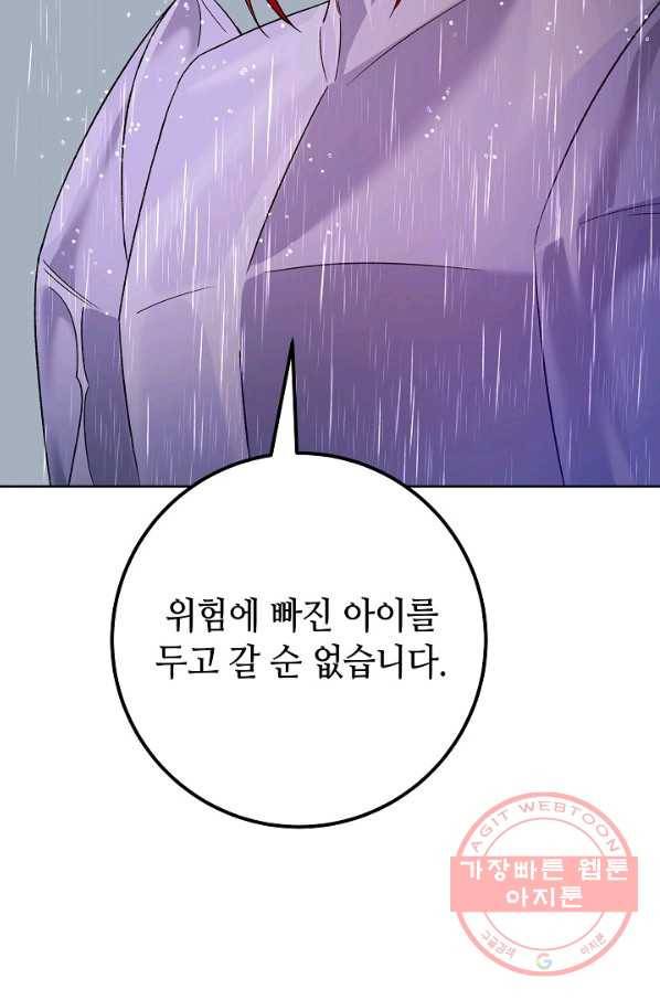 제독의 괴물아내 11화 77