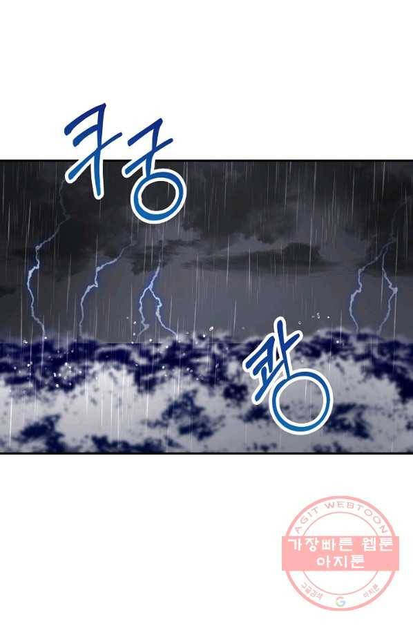 제독의 괴물아내 11화 78