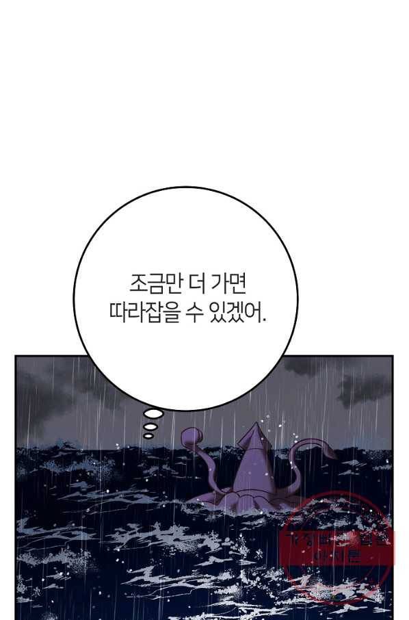 제독의 괴물아내 11화 81