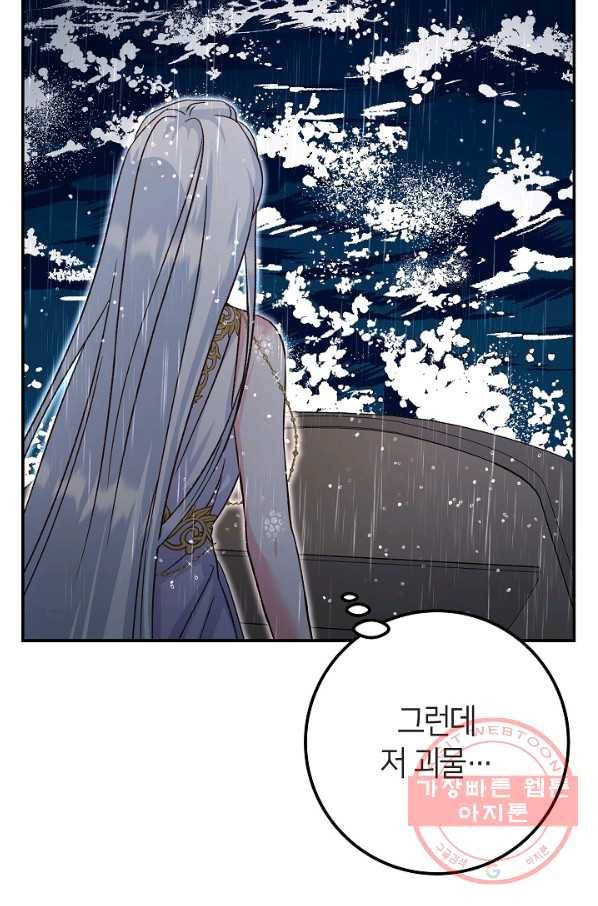 제독의 괴물아내 11화 82