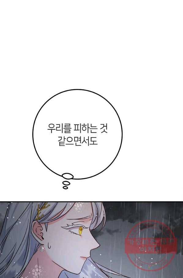 제독의 괴물아내 11화 83