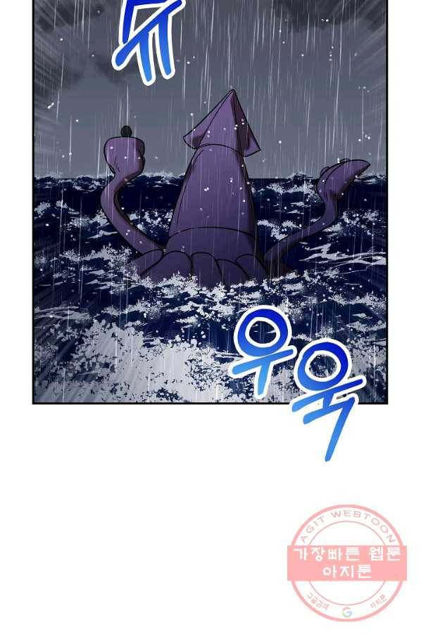 제독의 괴물아내 11화 93