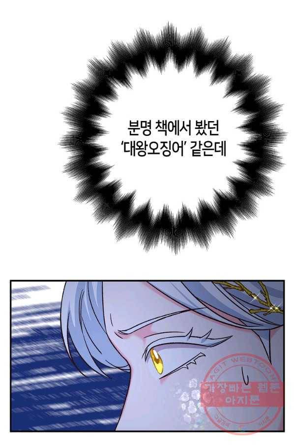 제독의 괴물아내 11화 99