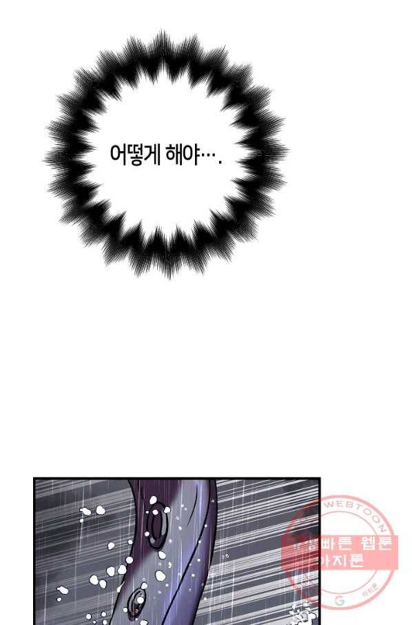 제독의 괴물아내 11화 100