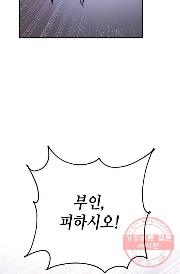 제독의 괴물아내 11화 106