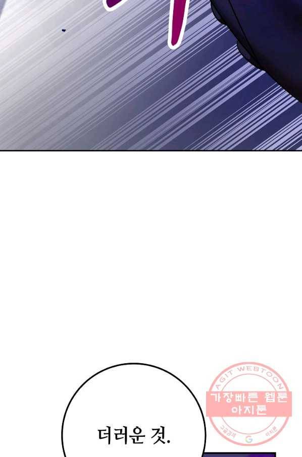 제독의 괴물아내 11화 109