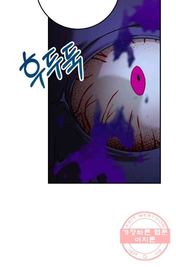 제독의 괴물아내 11화 110