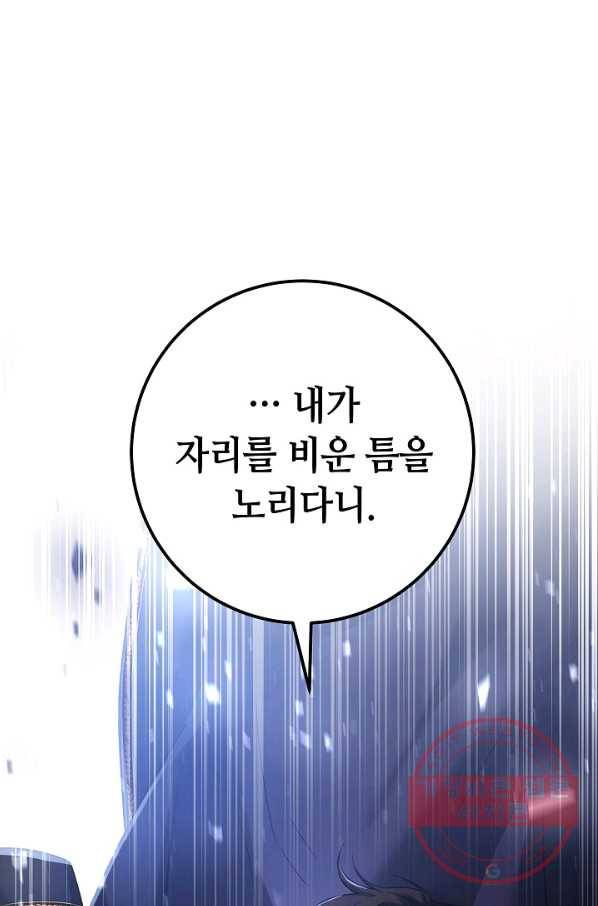 제독의 괴물아내 11화 111