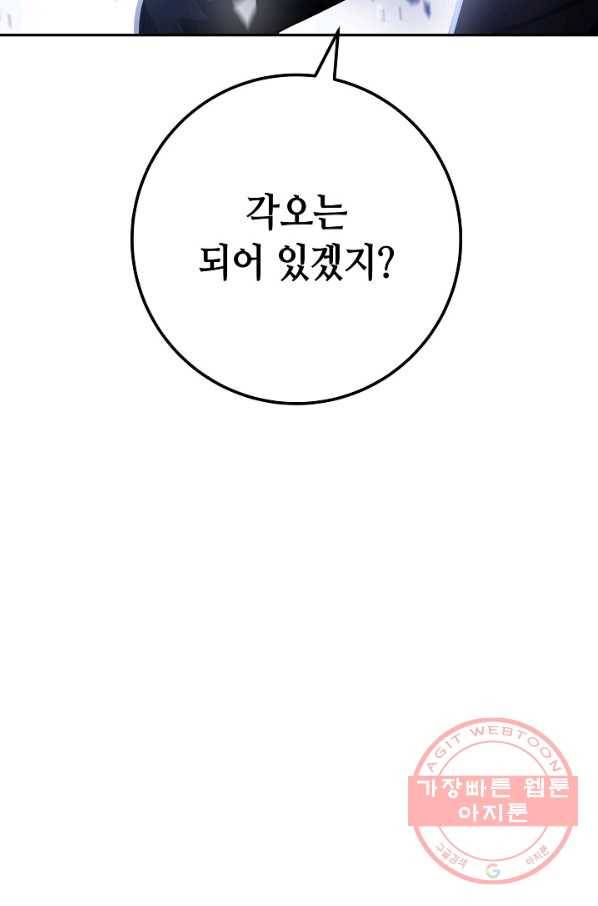 제독의 괴물아내 11화 113
