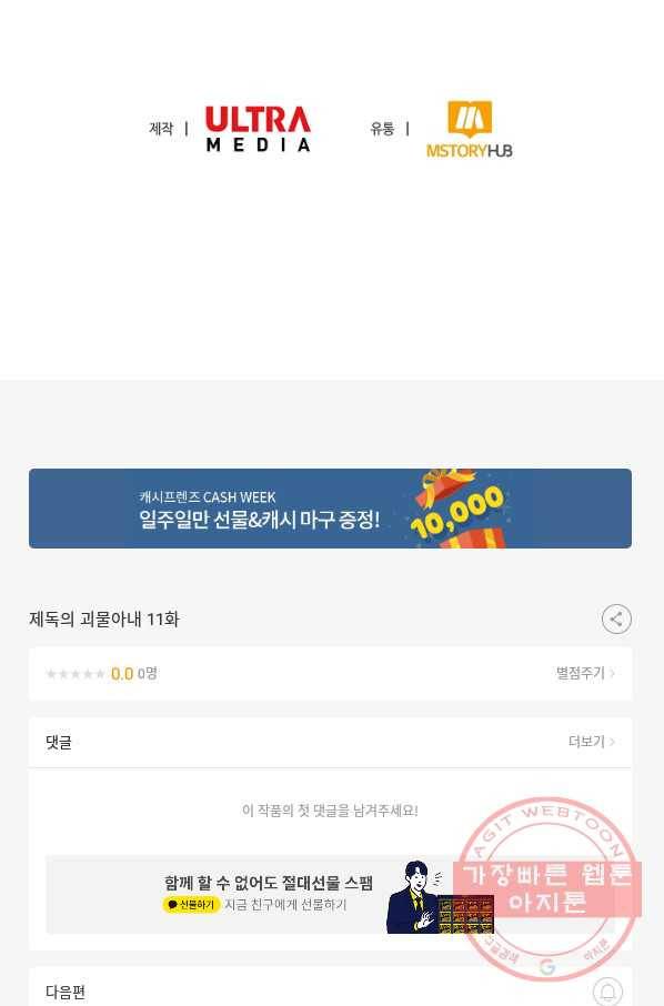 제독의 괴물아내 11화 116