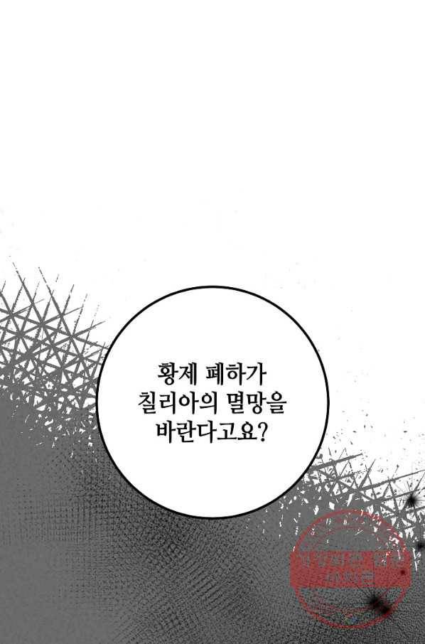 제독의 괴물아내 20화 1