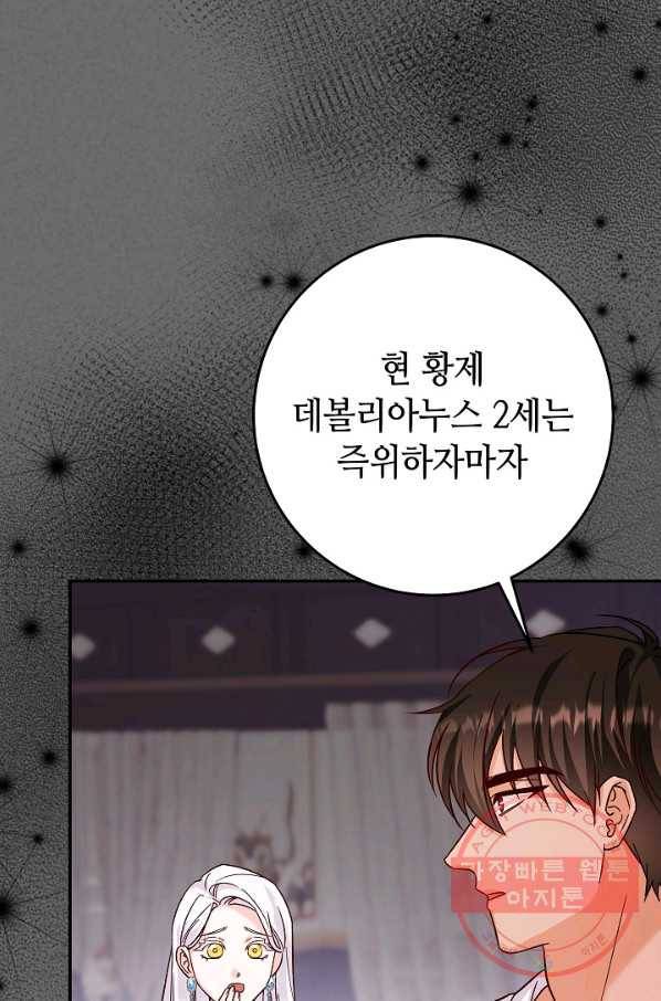 제독의 괴물아내 20화 2