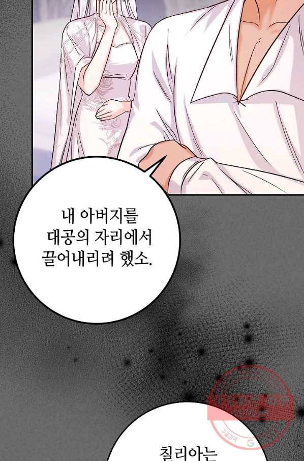 제독의 괴물아내 20화 3