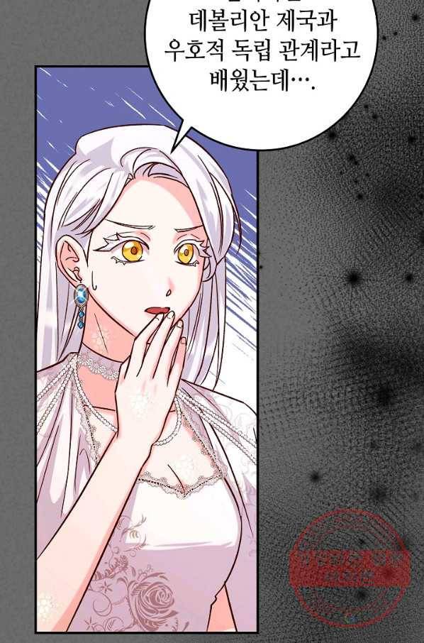 제독의 괴물아내 20화 4