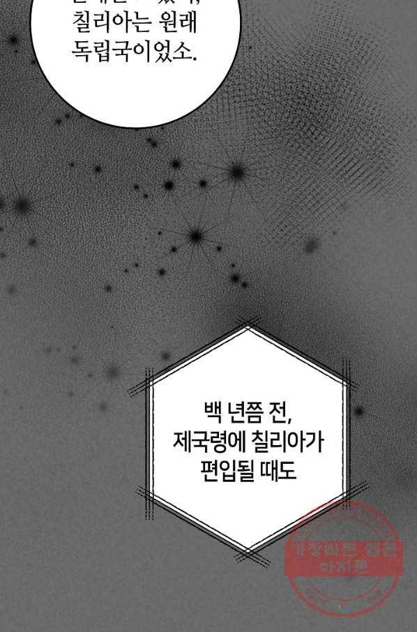 제독의 괴물아내 20화 6