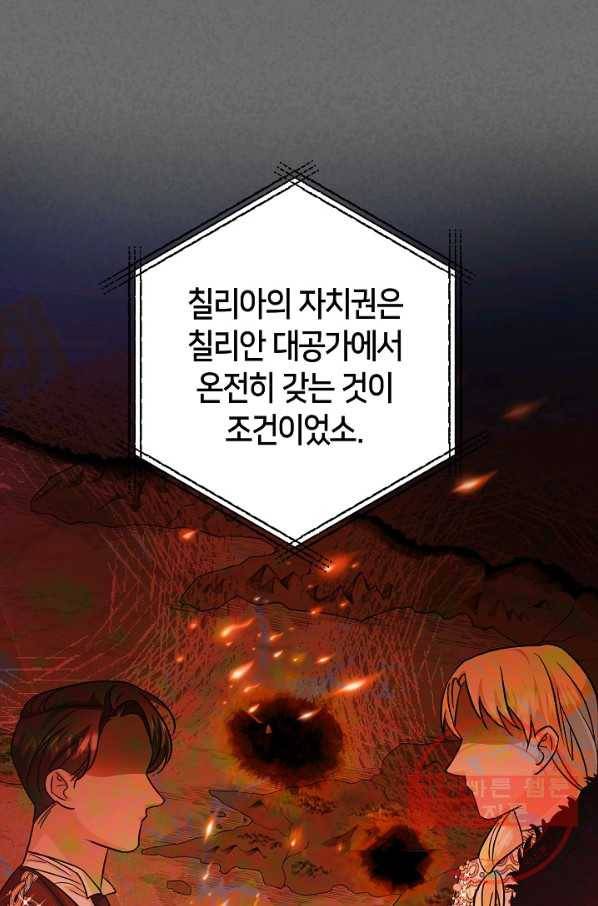 제독의 괴물아내 20화 7