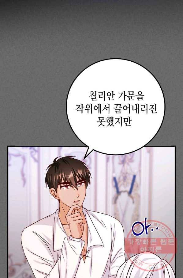 제독의 괴물아내 20화 9