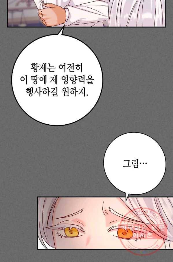 제독의 괴물아내 20화 10