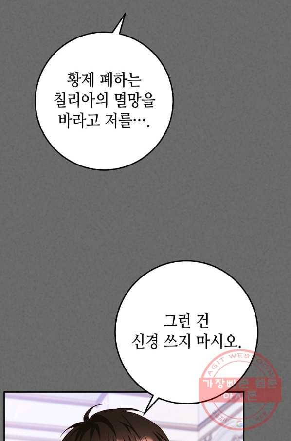 제독의 괴물아내 20화 11