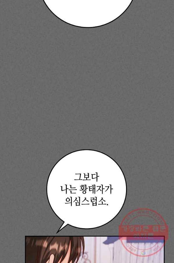 제독의 괴물아내 20화 13