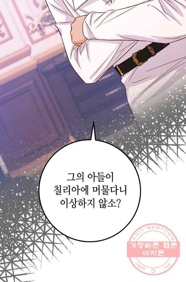 제독의 괴물아내 20화 16