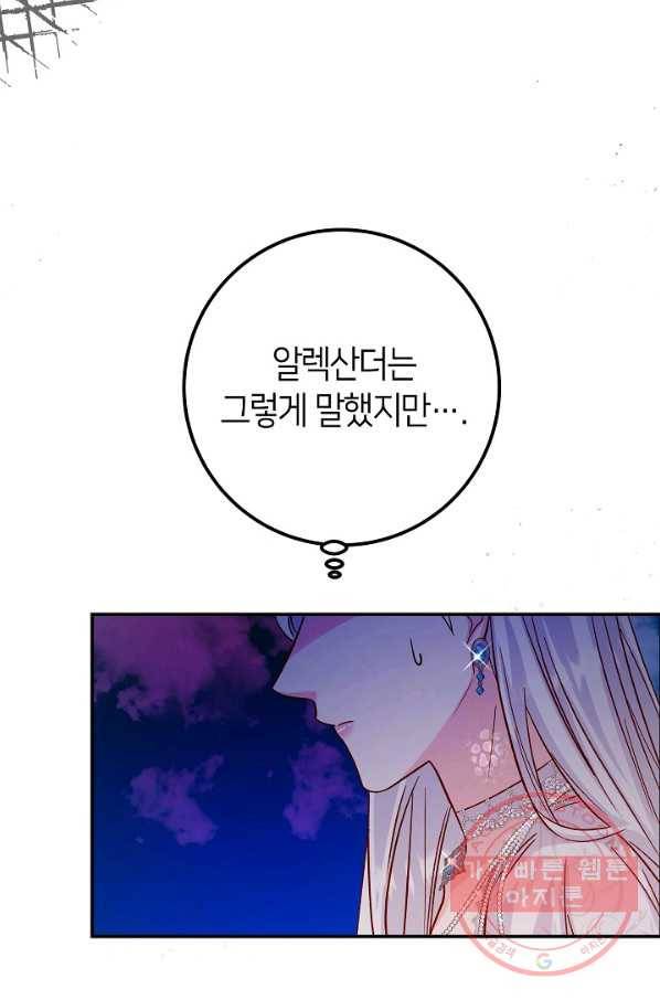 제독의 괴물아내 20화 17