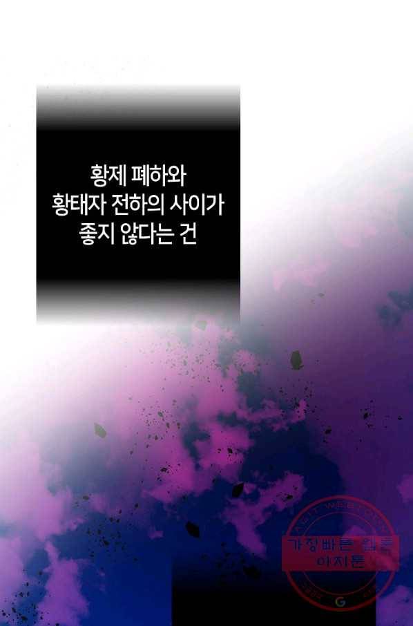제독의 괴물아내 20화 18
