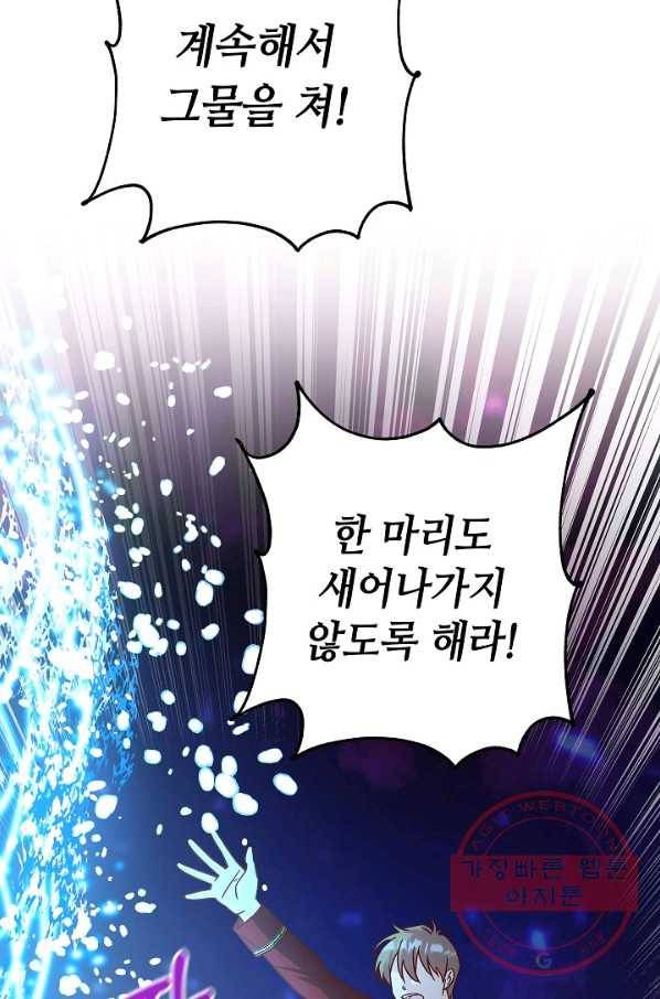 제독의 괴물아내 20화 21