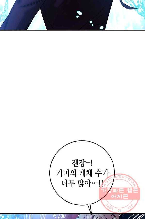 제독의 괴물아내 20화 27