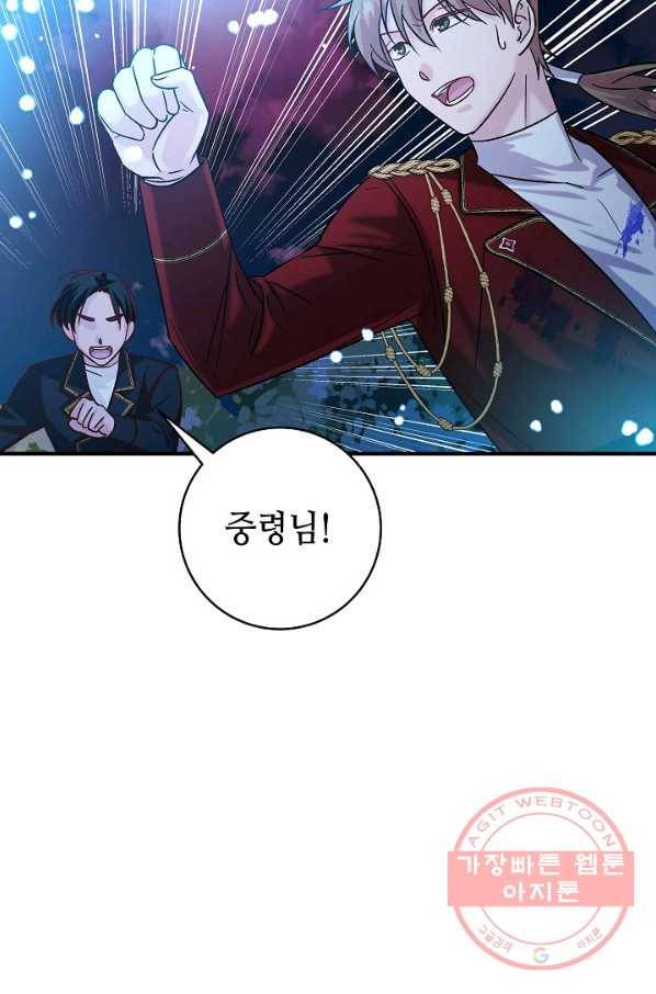 제독의 괴물아내 20화 28