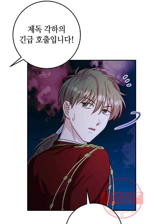 제독의 괴물아내 20화 29