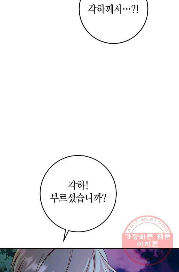 제독의 괴물아내 20화 30