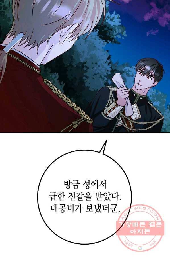 제독의 괴물아내 20화 31