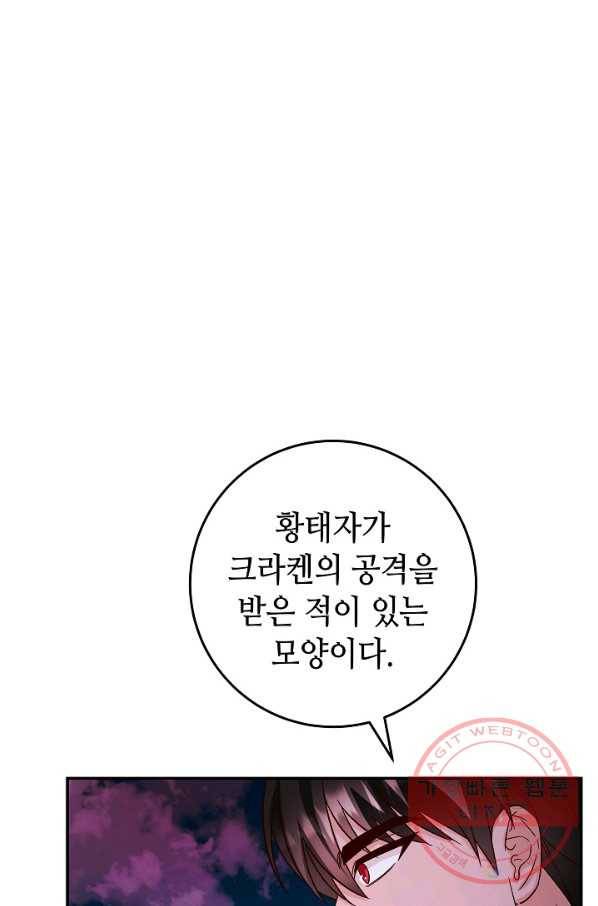 제독의 괴물아내 20화 32