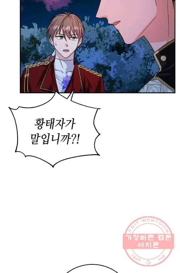 제독의 괴물아내 20화 33